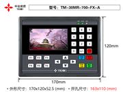 TM-30MR-700-FX-A 可兼容三菱软件